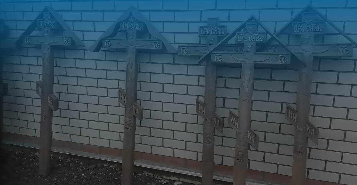 Кресты и таблички