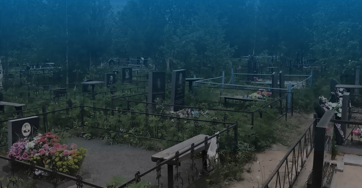 Кладбища
