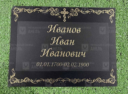 Табличка церковная